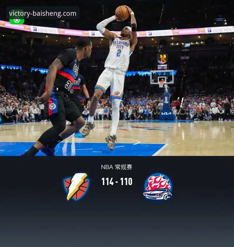 雷霆114-110加时胜活塞：亚历山大47分统治全场深度解析