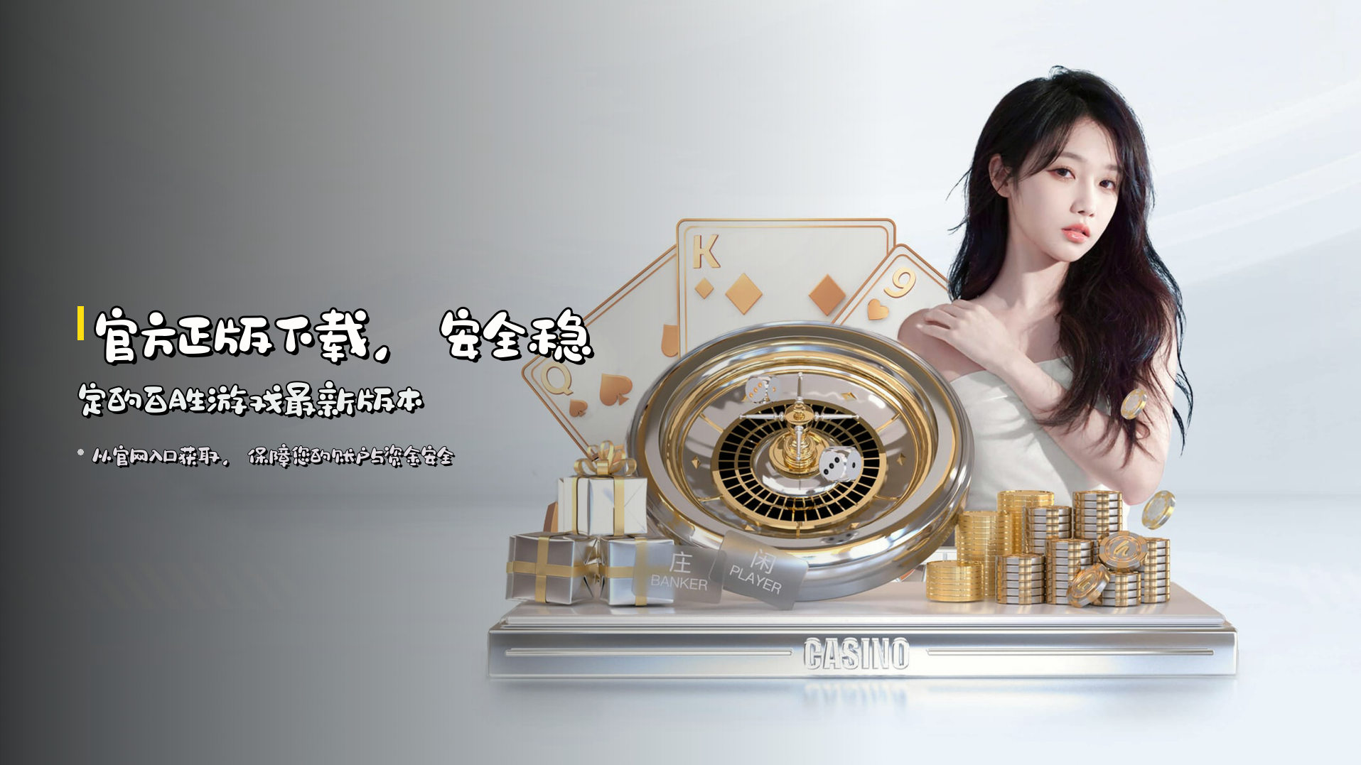 官方正版下载，<strong>安全稳定</strong>的百胜游戏最新版本